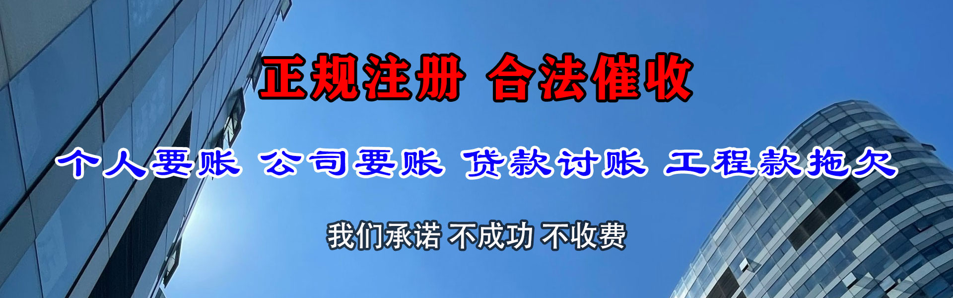 漠河清债公司